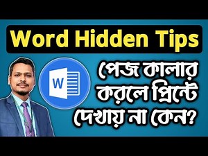Print Background Color in Microsoft Word || MS Word Tips and Tricks
