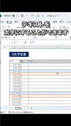 【Excel・Word】太字にするショートカット #shorts #エクセル #ワード #ショートカット