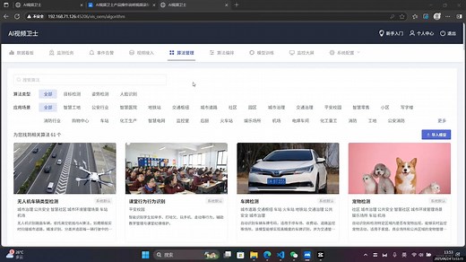 思通数科-【代码开源】AI视频卫士产品操作说明介绍