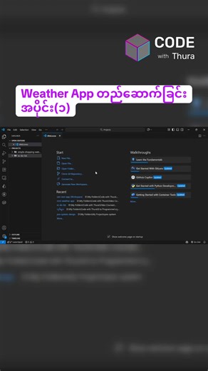 Weather App တည်ဆောက်ခြင်း အပိုင်း(၁) အသိပညာ