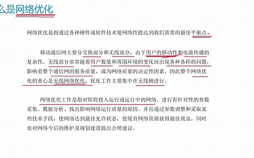 2020-03-16 网络优化基础知识 1
