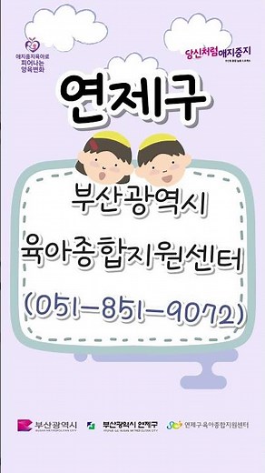 부산형 365 열린 시간제 어린이집 운영