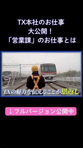 鉄道会社の「営業課」の仕事内容とは？