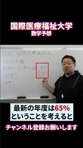 2026 International University of Health and Welfare [Mathematics] Entrance Exam Strategy Tips! (S...