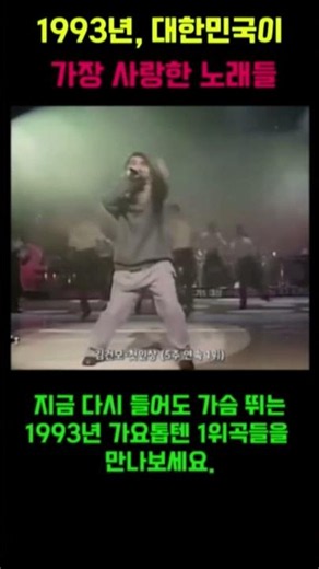 1993 Gayo Top 10 Number One Hits Collection #1993GayoTop10, #GayoTop10, #NumberOneHitsCollection,...
