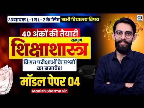 REET Mains | सम्पूर्ण शिक्षाशास्त्र MODEL PAPER 04 | PEDAGOGY | MOST IMPORTANT CLASS Level 1 & 2 |