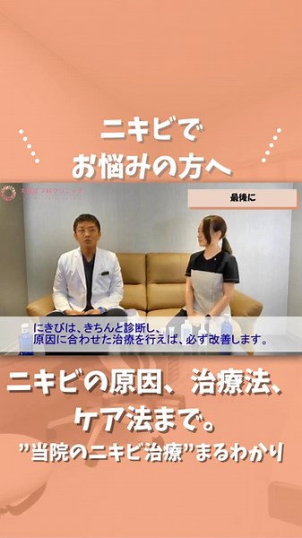 【ニキビの原因、治療法、ケア法⑥】当院のニキビ治療を皮膚科専門医の院長が徹底解説