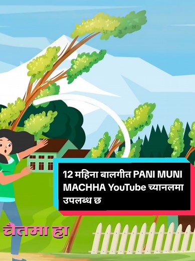 Nepali Kids Song: 12 Months Bal Geet