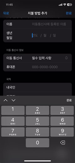 아이폰에서 토스카드 등록하는 방법