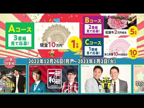 現金10万円や豪華賞品が当たる！「テレビ愛知 お年玉キャンペーン」