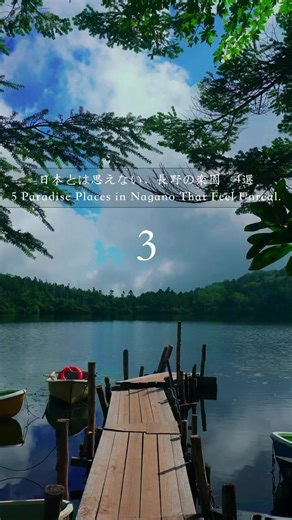 日本とは思えない、長野の楽園 4選 ✈️ Nagano.Japan 🇯🇵🇯🇵 ⁡ 行きたい場所はありましたか？ Did you see any place you’d like to visit? ⁡ 📍上高地 Kamikouchi ⁡ 📍大王ワサビ農園 Daio Wasabi Farm ⁡ 📍白馬村 Hakuba Village ⁡ 📍白駒池 Sirakoma pond 異世界神社・寺 や 絶景はこちらから✅ Discover otherworldly shrines, temples, and breathtaking views in Nagano.⁡✅ ⁡ ⁡ #長野 #nagano #絶景 #beautifuljapan #japan