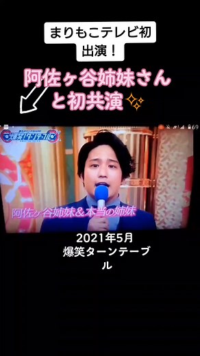 まりもこと阿佐ヶ谷姉妹の特別共演