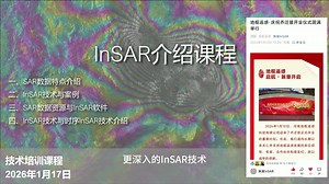 InSAR技术入门科普系列