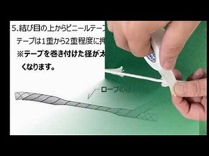 ロープ式旗ポール ロープ交換手順