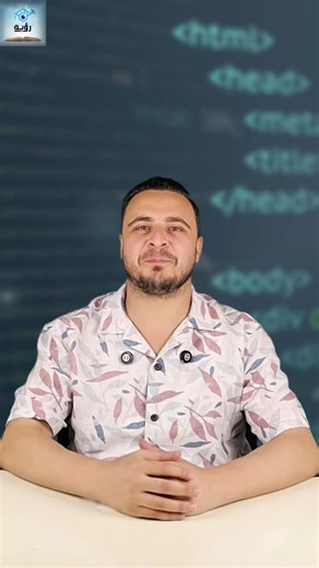 لاول مرة في كفر الدوار كورس البرمجة الشامل للكبار الفرصة بين إيديك دلوقتي مع منحة Web Development الكاملة 💻✨ المنحة مقدمة من ZA Tech for Coding للبرمجة باعتماد رسمي من STEM و ITC هتتعلم: Front End: HTML – CSS – JavaScript – Bootstrap – React Back End: PHP مشاريع عملية تجهّزك لسوق العمل فورًا المنحة معمولة عشان تبدأ شغل بسرعة وتبني لنفسك مستقبل مضمون. الأماكن محدودة جدًا! سجّل دلوقتي وخلي أول خطوة في مستقبلك تبدأ من هنا كلمنا دلوقتي على: 010 67591735 العنوان: البحيرة - كفر الدوار - ش المحكمة - خ