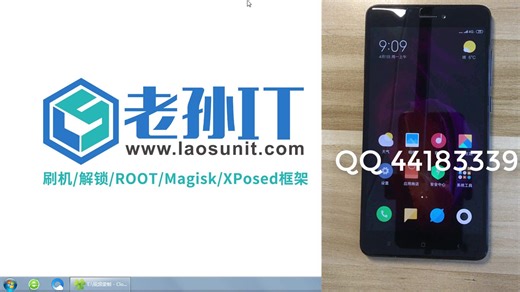 【老孙IT】小米手机解BL（BootLoader）锁的详细操作方法演示