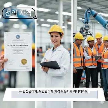“50인 미만 사업장, 안전보건관리담당자 이렇게 선임해야 합니다｜산업안전보건법 시행령 제24·25조 완전정리” #산업안전보건법 #안전보건관리담당자 #선임 #법기준 #산안법