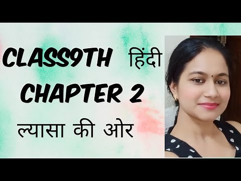 Class9th हिन्दी chapter 2 लहासा की ओर full explanation
