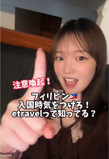 フィリピン旅行の秘訣と注目スポット