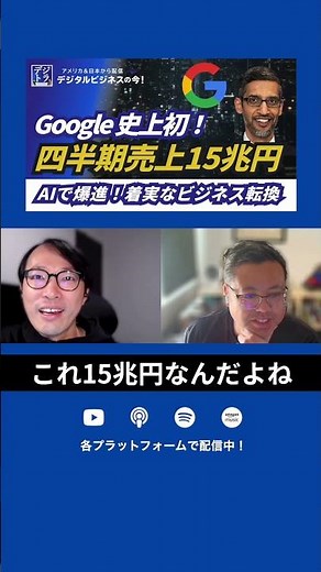 Google Achieves First-Ever $100 Billion Quarter - AI Transforms Business Results in Q3 2025 | Dig...