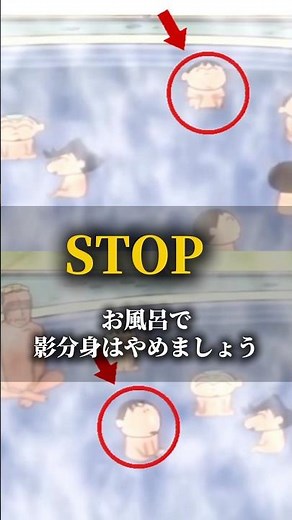 クレヨンしんちゃんから学ぶ常識 温泉編 #みんなの常識 #クレヨンしんちゃん #クレしん #アニメ