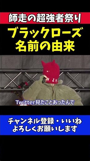平本蓮 ブラックローズ誕生秘話！榊原CEOが気に入った名前の由来【RIZIN師走の超強者祭り】