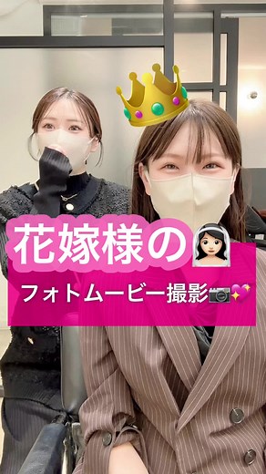 花嫁様のフォトムービー📷👰🏻‍♀️💕💕 #ヘアアレンジ #花嫁 #結婚式 #お団子ヘア