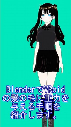 Blender上でVRoidの髪の毛を動かす #dalle3 #3danimation #3d #生成ai #anime #animatediff #vroid #vrm #blender
