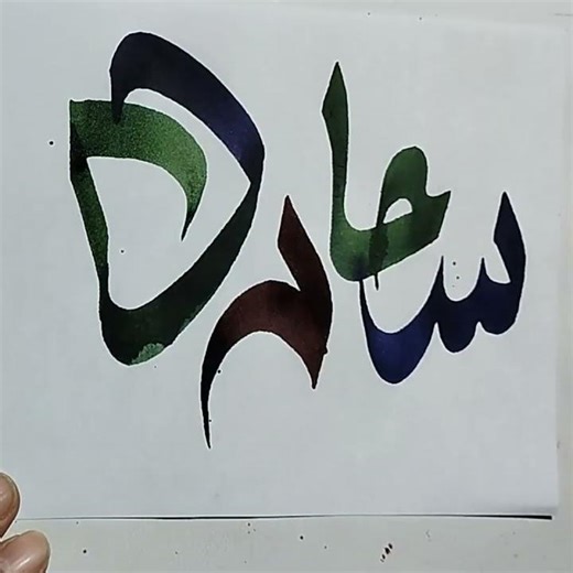 FANCY CALLIGRAPHY.🤩#Artist #Art #New #Artwork #writing