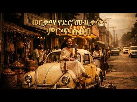 Ethiopian Queens: 1 Hour Relaxing Oldies Instrumental (Golden Era Women)