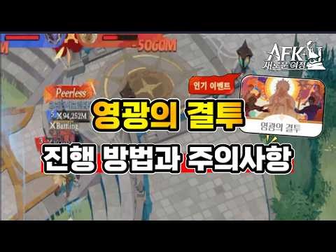 [AFK Journey] How to Play the New 'Honor Duel' Content & Tips 🏹