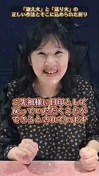【お盆】迎え火と送り火の正しい作法 #お盆 #迎え火 #送り火 #京都 #開運