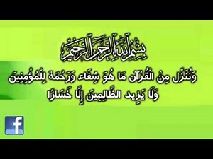 ROQYA PUISSANTE Verset du Coran pour guérir inchallah !