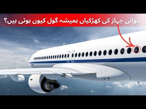 Why Airplane Windows Are Never Square? ✈️ | Shocking Aviation Engineering Facts