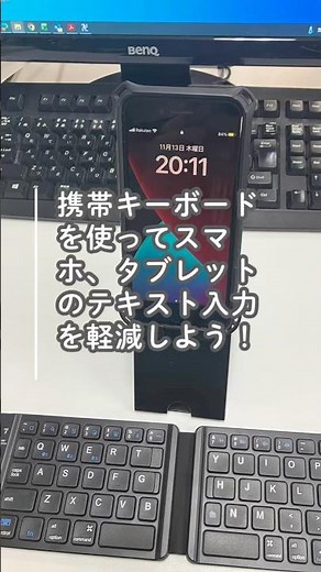 携帯用キーボードを使ってスマホのテキスト入力を試してみた！ #ソフトコム #キーボード #google #google ドキュメント