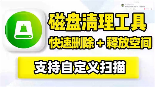 Win磁盘清理，快速扫描删除系统临时文件、缓存、日志、无效注册表、快捷方式！释放空间容量！界面简洁、操作简单，支持自定义文件夹路径、文件类型扫描分析清理！ (