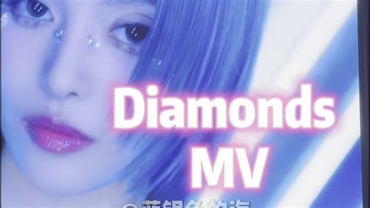 RED女团新专釉发布会上 RED女团和现场小红包们一起观看了新专主打曲《Diamonds》的MV