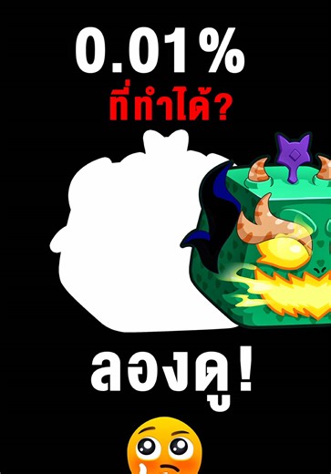 ผลปีศาจใน Blox Fruits: วิธีรับผลถาวรฟรี