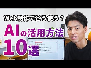 AI Utilization in Web Production