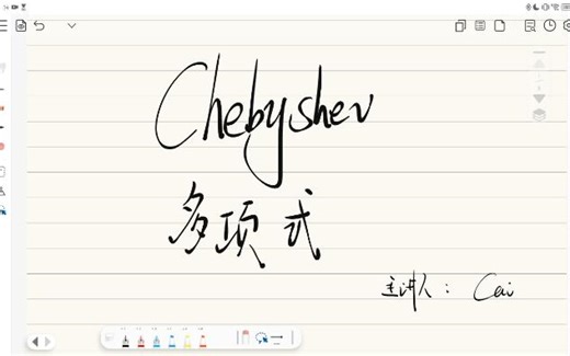 Chebyshev多项式