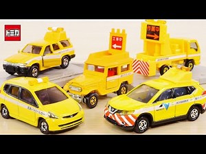 ギミック満載！道路パトロールカー！ 未紹介トミカ 5台 非売品 イオンオリジナル ミュージアム NEXCO 道路作業車 はたらくくるま