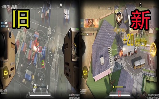 codm真的越来越好了！现版本连杀奖励对比旧版本连杀奖励