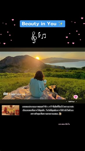 Beauty in You. 🌟เพลงนี้เป็นเพลงประกอบภาพยนตร์ ดีว่า..ราวี ที่เพราะมาก แจ็คกี้ร้องเพราะ เนื้อหาให้กำลังใจ และฮีลใจให้หลายหลายคนได้อย่างดีเลยค่ะ 💖 #beautyinyou #ดีว่าราวี #แม่น้องบอง🌵#ปลายฝันมาการ์เรตเฮง