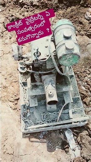 when was invented concrete vibrator ?
