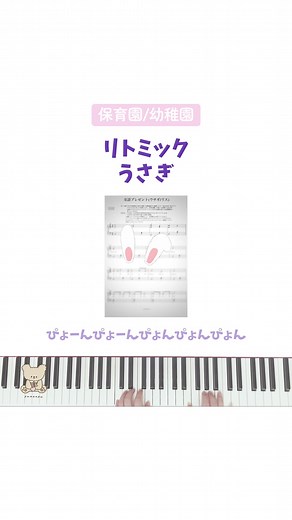 リトミックで楽しむうさぎの楽譜と遊び