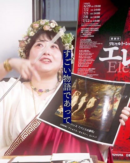 Shishin Fujimura Discusses "Elektra" Trailer — New National Theatre, Tokyo 2025/2026 Opera Season