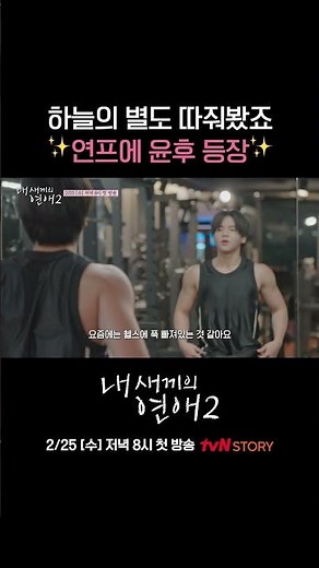 남자가 되어 돌아온 #윤후 설레는 연애💖 #내새끼의연애2 EP.0