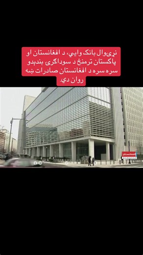 Afghanistan's Export Growth Amid Trade Challenges