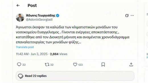 Νοσοκομείο Ευαγγελισμός: Άγνωστοι έκοψαν τα καλώδια των κλιματιστικών μονάδων - Κατέθεσε μήνυση ο διοικητής