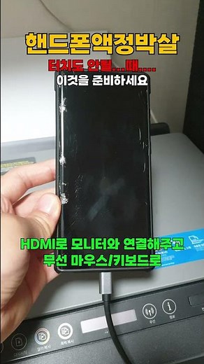 핸드폰 액정 나갔을때 백업 방법